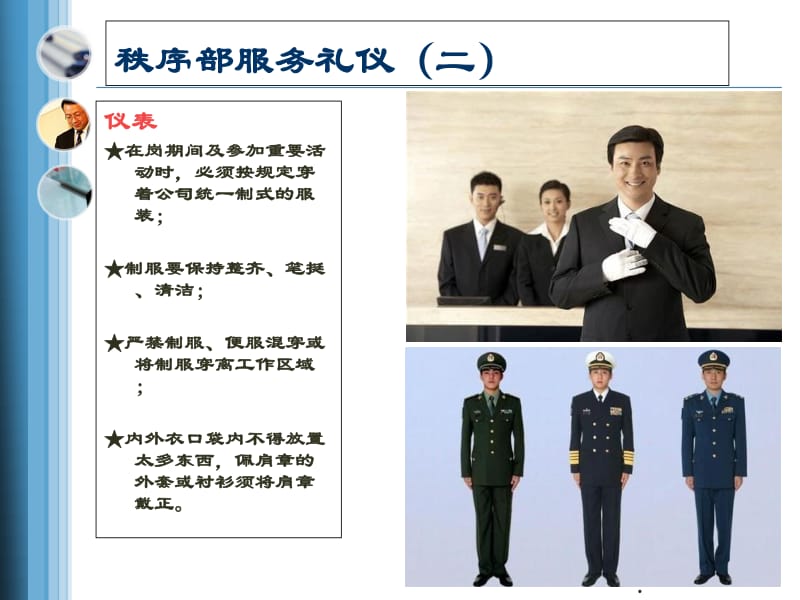 物业管理服务礼仪培训 打造卓越服务形象的细化指南
